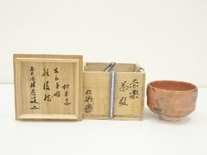 佐々木松楽造　赤楽茶碗（銘：清流）（前大徳　福本積應箱書）（共箱）